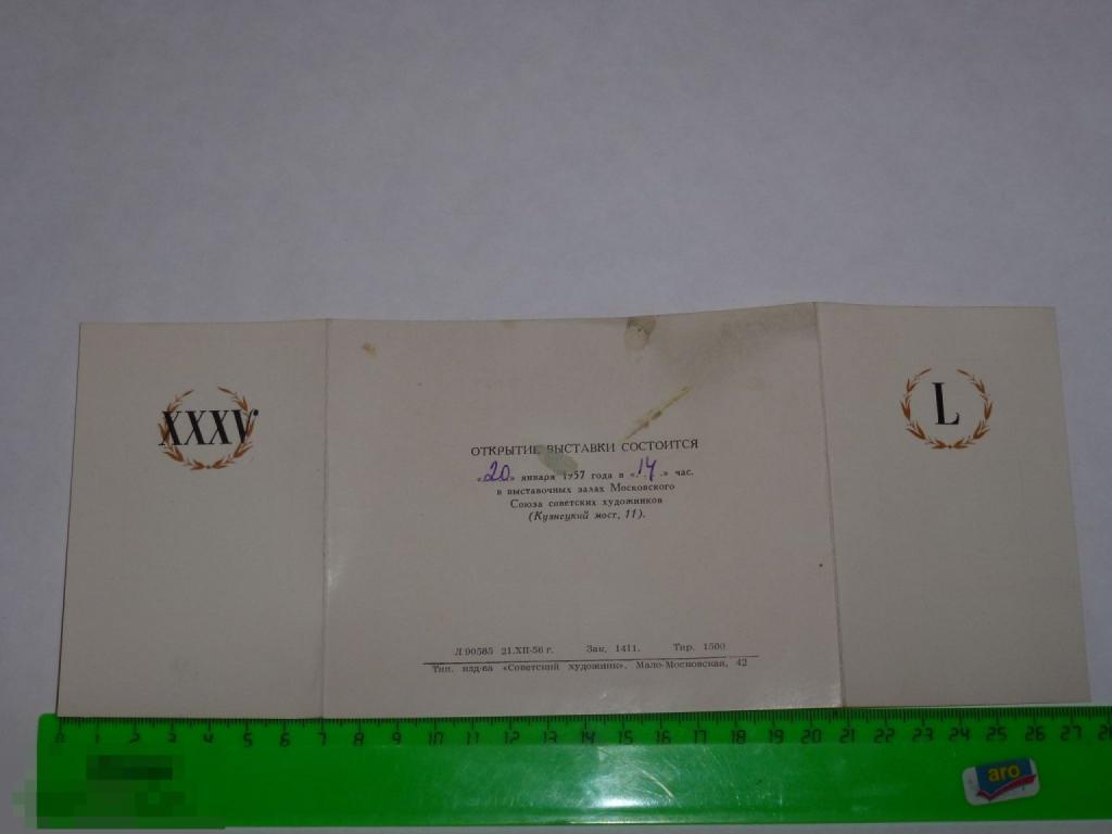 ПРИГЛАШЕНИЕ НА ВЫСТАВКУ А. В. КУПРИНА И Г. И. МОТОВИЛОВА 1957 ГОДА #