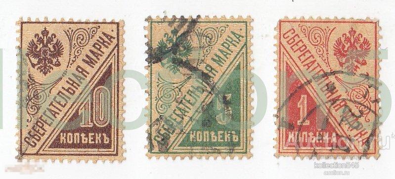 Сберегательная марка 1,5,10 копеек. 3 марки.