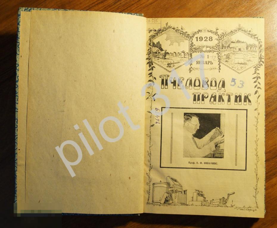 Журнал Пчеловод-практик годовой комплект №1-12 1928г.