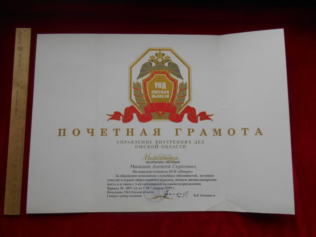 Почетная Грамота УВД России Милиция ОСН Штурм 1999 г. РФ КОПиЯ Редкая Состояние