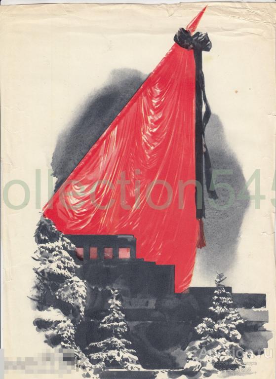 Смерть Сталина. Траур. Гори Дом Сталина. Из журнала 1953г. 30х21.