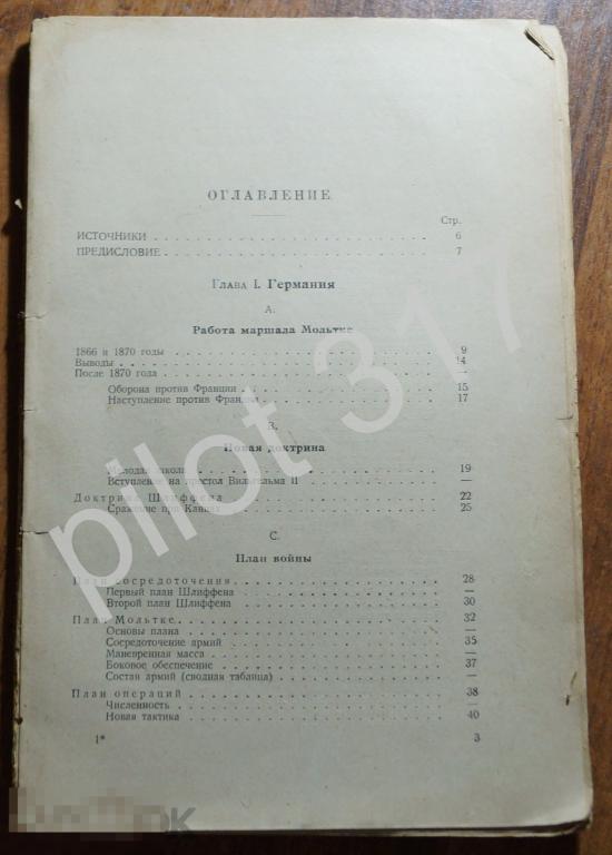 Основы подготовки Великой войны. Буше. Тираж 3000.