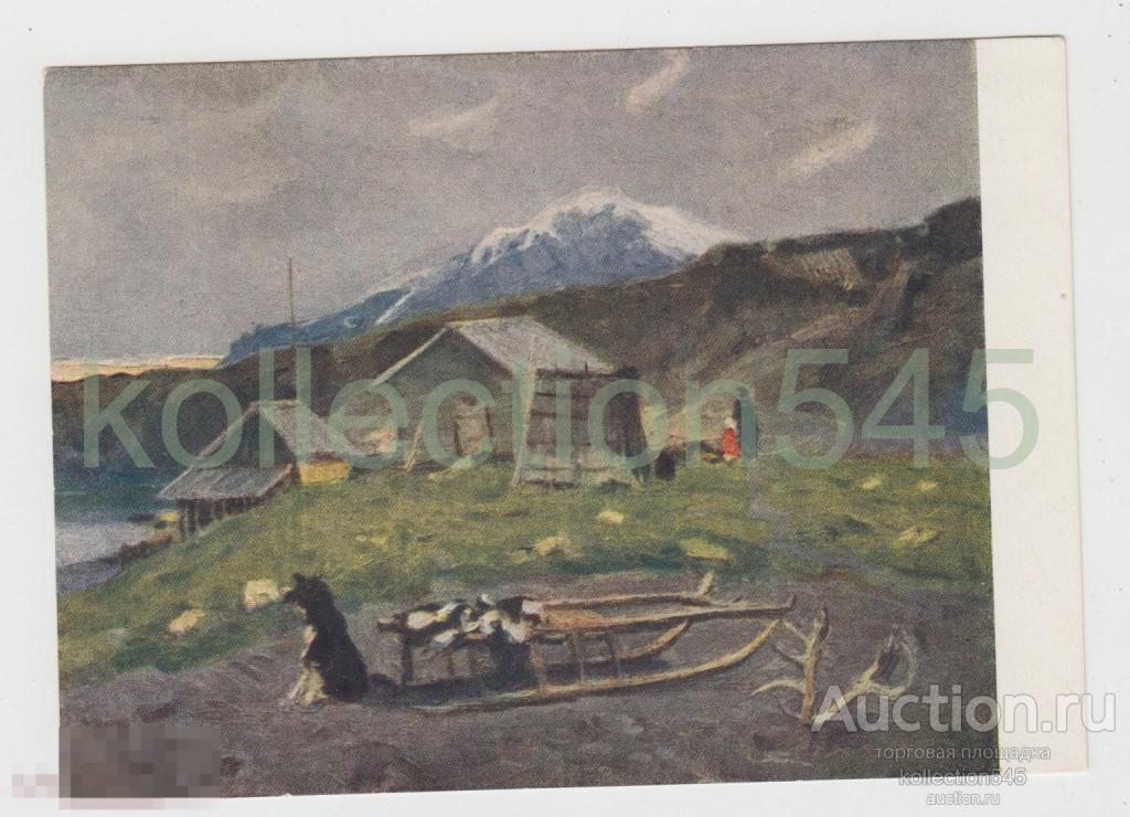 Вечер на Новой Земле. Сорокин. 1957г. Чистая.