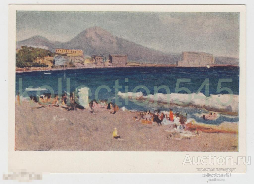 Неаполитанский залив. Герасимов. 1958г. Чистая.