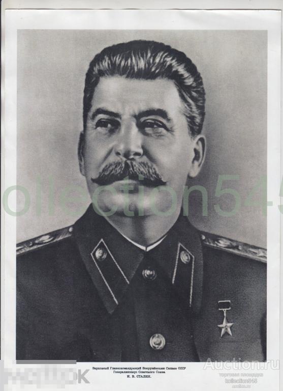 Плакат Сталин. Репринт. 29х21.