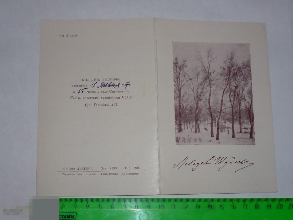 ПРИГЛАШЕНИЕ НА ВЫСТАВКУ ХУДОЖНИКА А. А. ЛЕБЕДЕВА-ШУЙСКОГО 1957 ГОДА #