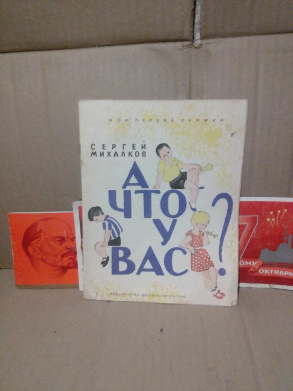 Книга.С.Михалков.А.что у вас?.Москва.1969г.СССР
