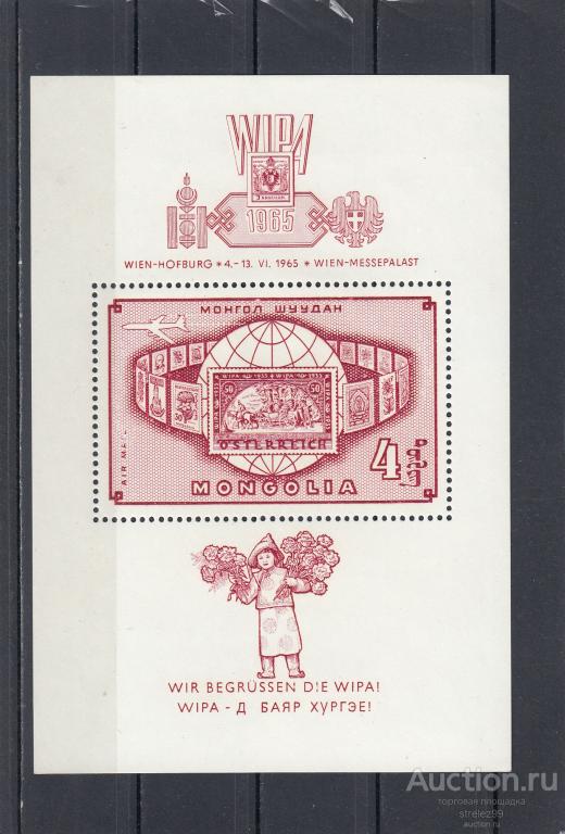 MONGOLIA  МОНГОЛИЯ  1965  Филвыставка Вена  Блок Сост** MNH
