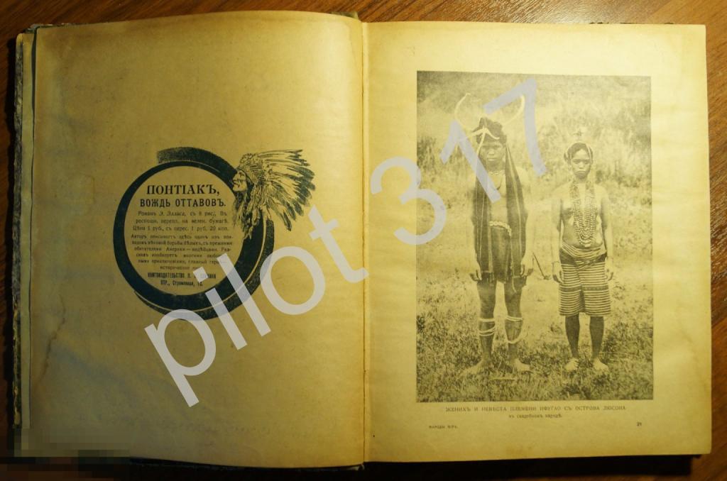 Народы Мира в нравах и обычаях.1916г.