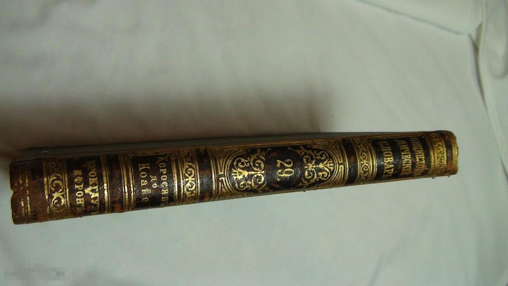 Энциклопедический словарь Брокгауз и Ефрон 29 том