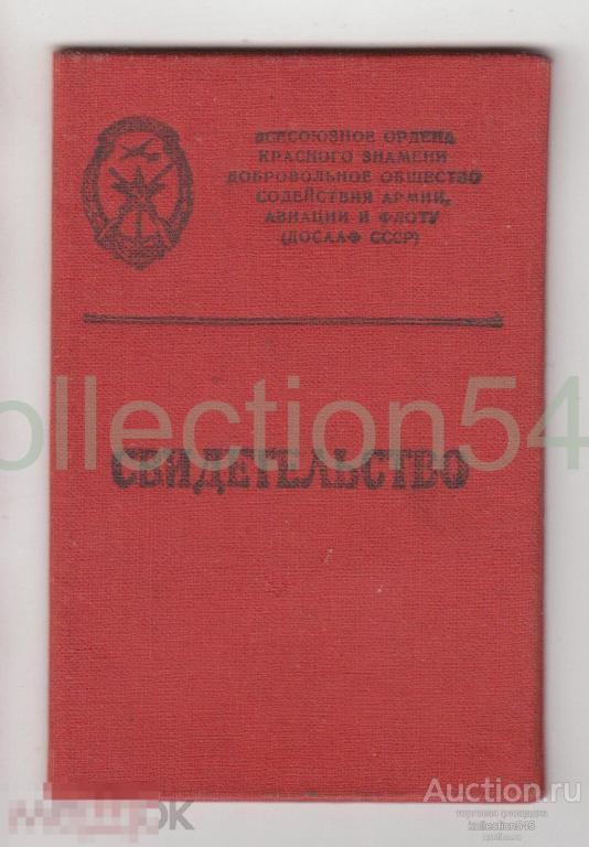 Свидетельство шофера 3 класса. ДОСААФ Харьков 1966г.