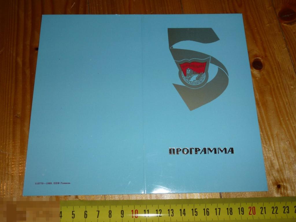 ПРОГРАММА АГИТПОЕЗД ЦК ВЛКСМ МОЛОДОГВАРДЕЕЦ #