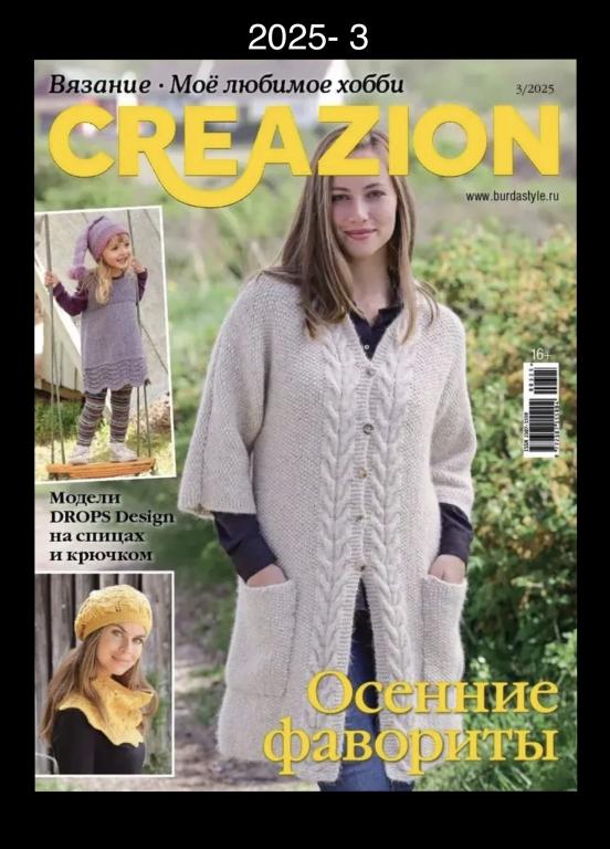 ❤️ BURDA. CREAZION 2025- 3 Новый