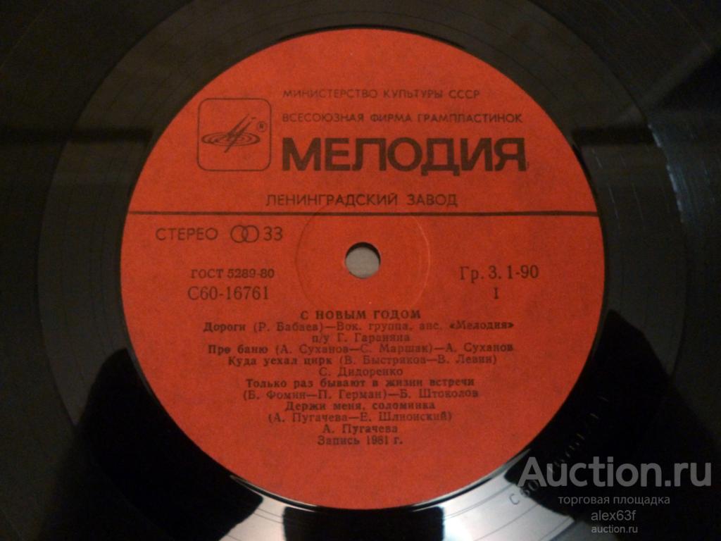 Сборник 1981 С Новым Годом! (Дороги) (СССР)