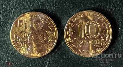 10 рублей 2025  ЧЕЛОВЕК ТРУДА РАБОТНИК СЕЛЬСКОГО ХОЗЯЙСТВА! (ЕСТЬ АЛЬБОМ - 250 РУБЛЕЙ) РОССИЯ