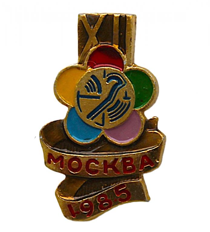 СССР нагрудный знак «XII ВСЕМИРНЫЙ ФЕСТИВАЛЬ МОЛОДЕЖИ И СТУДЕНТОВ». Москва 1985