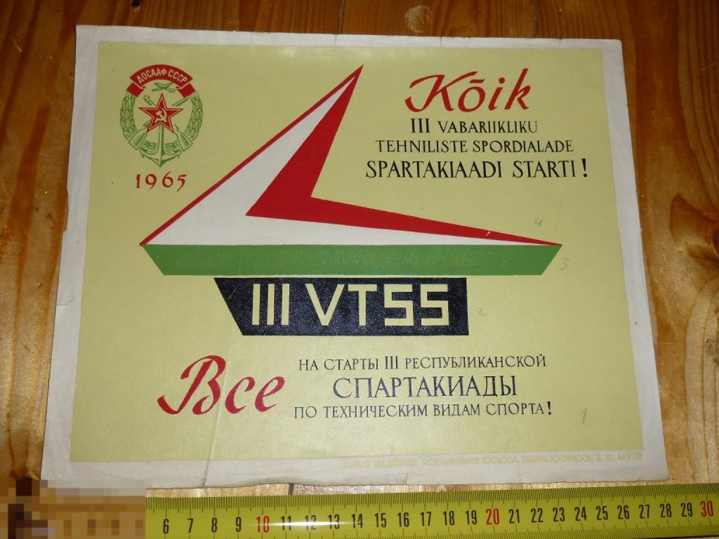 ВСЕ НА СТАРТЫ 3 РЕСПУБЛИКАНСКОЙ СПАРТАКИАДЫ ДОССАФ СССР 1965 ГОДА #