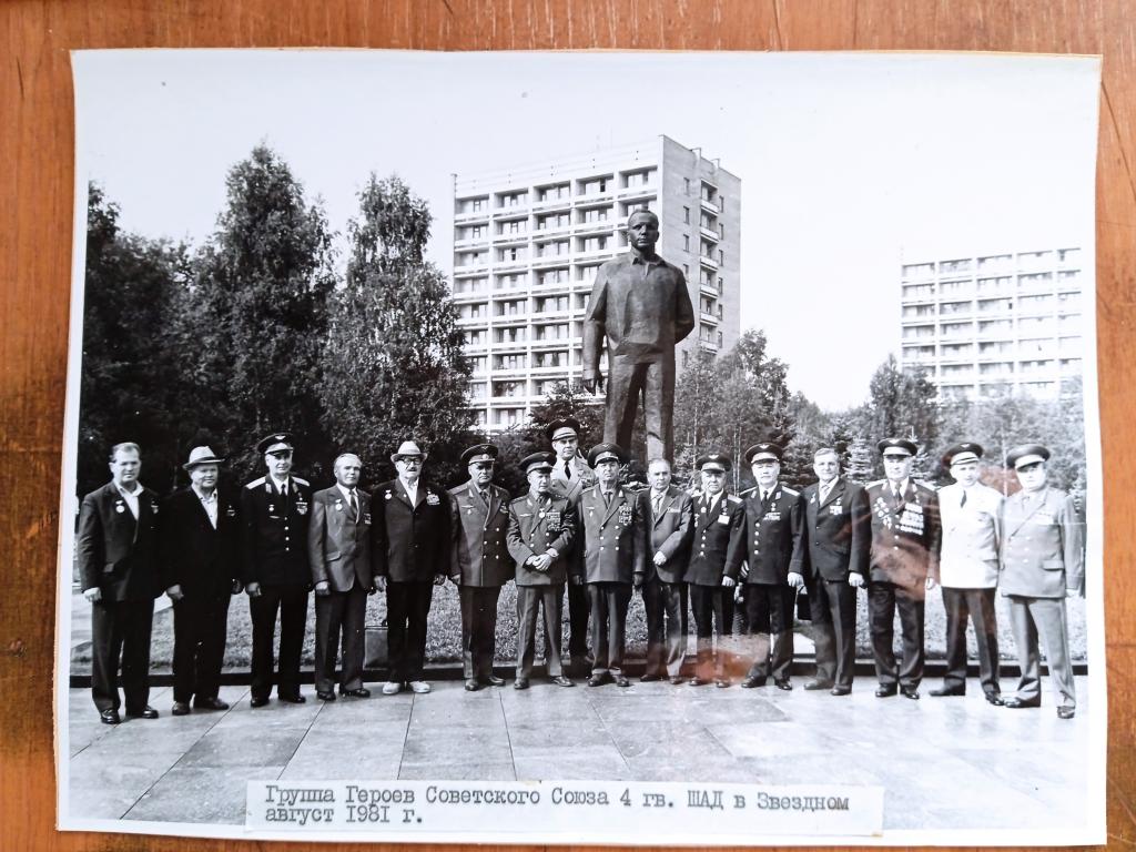 Фото. Группа Героев Советского Союза 4-й гвардейской ШАД. Звездный 1981 год