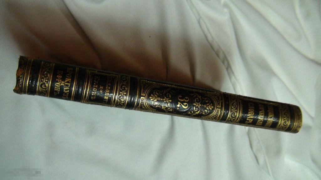 Энциклопедический словарь Брокгауз и Ефрон 32 том