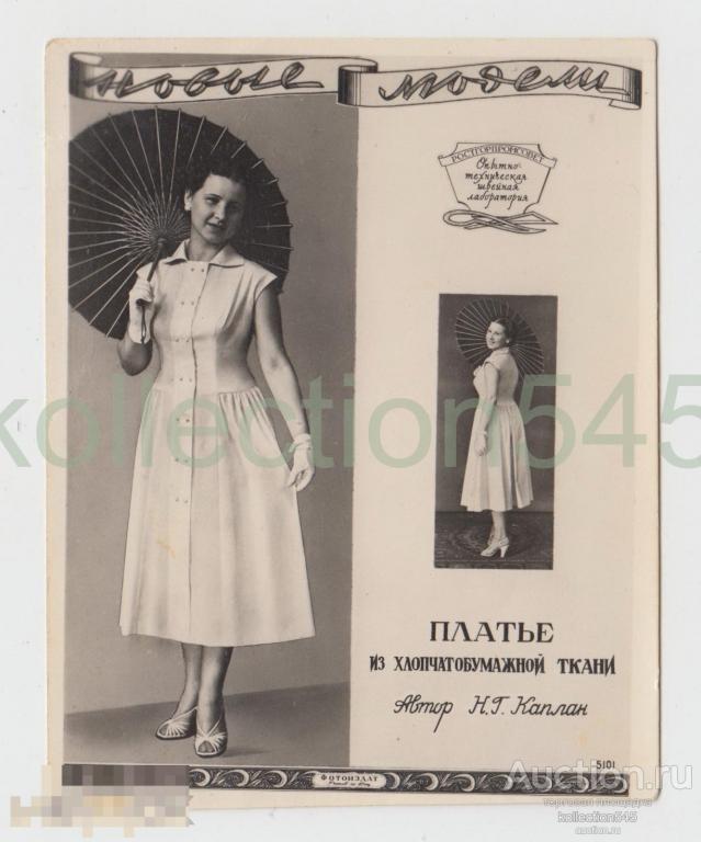 Мода. Новые модели. Платье из х/б ткани. Фотоиздат Ростов на Дону.