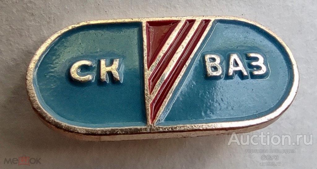 🎖️Знак Значок СССР🎖️СК ВАЗ.