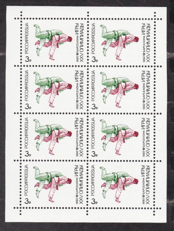 Россия 1992 МЛ Игры Олимпиады (5755)