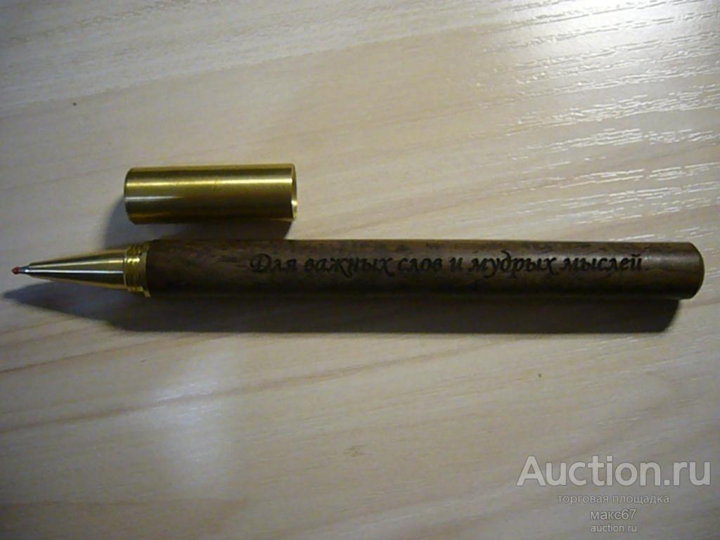 Ручка шариковая "Для важных слов и мудрых мыслей".