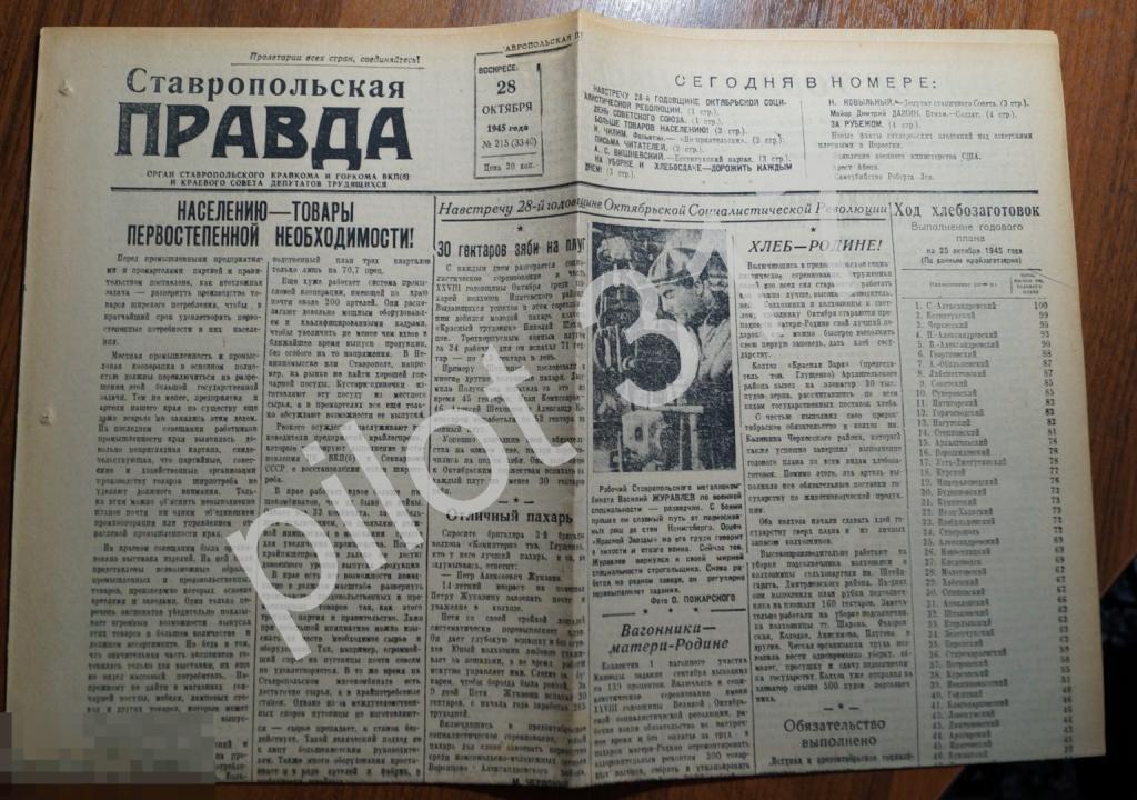 Газета Ставропольская правда 23 октября 1945г. Ставрополь. Реклама Госстраха.