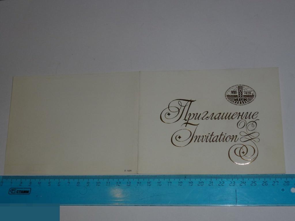 ПРИГЛАШЕНИЕ VIII МЕЖДУНАРОДНЫЙ КОНГРЕСС ПО МИНЕРАЛЬНЫМ УДОБРЕНИЯМ 1976 ГОДА _