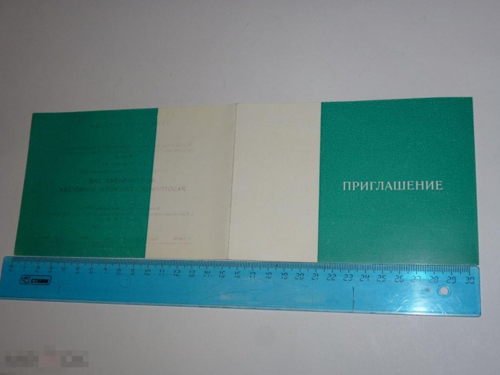 ПРИГЛАШЕНИЕ ВСЕСОЮЗНЫЙ ДЕНЬ РАБОТНИКОВ СЕЛЬСКОГО ХОЗЯЙСТВА 1973 ГОДА _