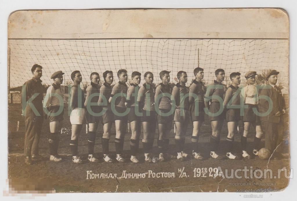 Футбол. Футбольная команда Динамо Ростов на Дону 1929г.  Фото Армавир.