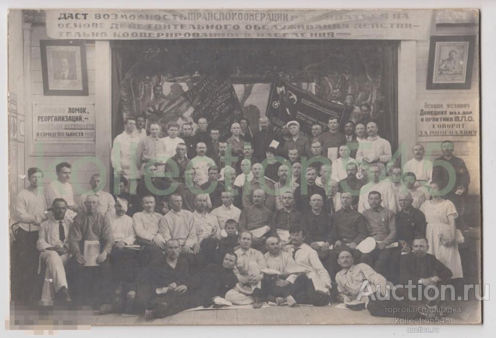 Съезд Транспокооперации Донецкой железной дороги 1925г. Агитация флаги лозунги Дзержинский. 22х15.