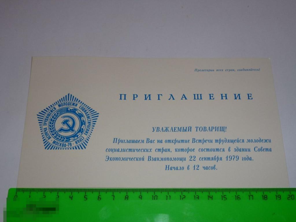 ПРИГЛАШЕНИЕ НА ОТКРЫТИЕ ВСТРЕЧИ ТРУДЯЩЕЙСЯ МОЛОДЕЖИ СОЦИАЛИСТИЧЕСКИХ СТРАН 1979 ГОДА*