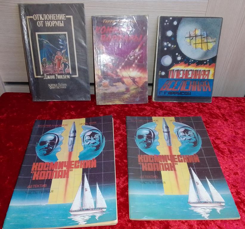 Книги. Фантастика из СССР