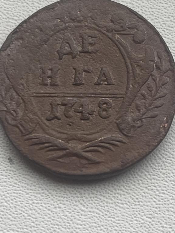 деньга 1748г(5)