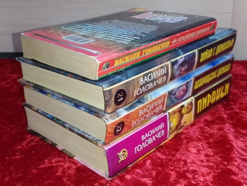 Книги. Фантастика Василий Головачёв. Серия джины. 4 книги.