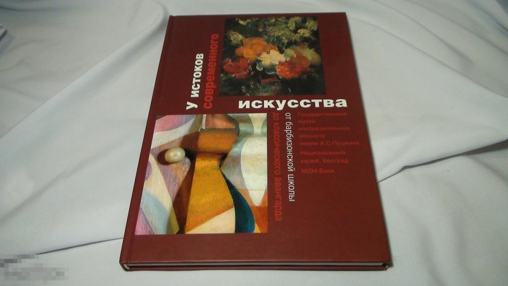 У истоков современного искусства 2002