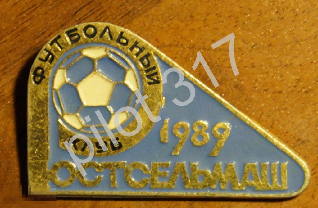 Футбол. Футбольный клуб Ростсельмаш. 1989.