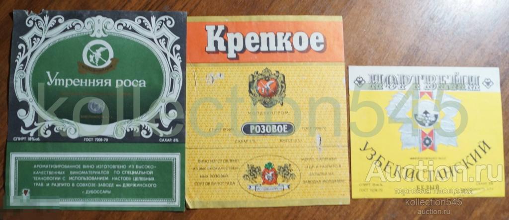 Этикетки вина Молдавии Молдвинпром. 1970-е годы. 3 штуки.