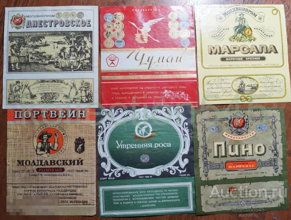 Этикетки вина Молдавии Молдвинпром 1970-е годы. 10 штук.