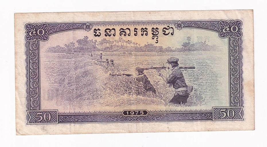 Кампучия Камбоджа Банкнота 50 риелей 1975 год VF (43132)