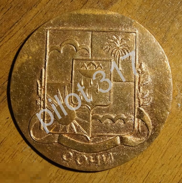 Жетон накладка Сочи герб. СССР.