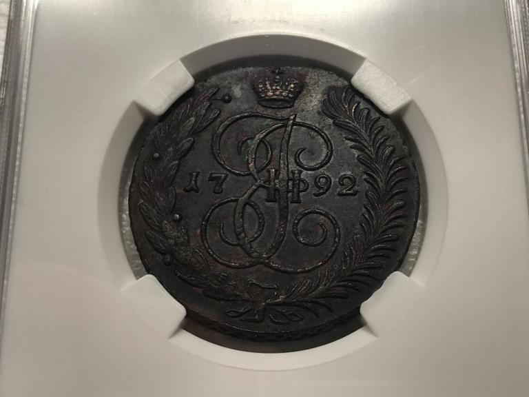 5 копеек 1792 АМ в слабе ННР AU 50 BN