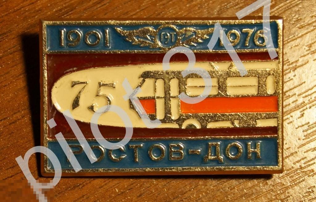 Трамвай. 75 лет Ростовскому трамваю. 1901-1976г.