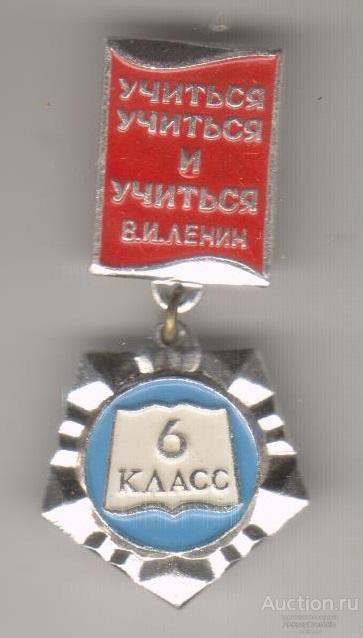 Школа 6 класс Учиться, учиться и учиться