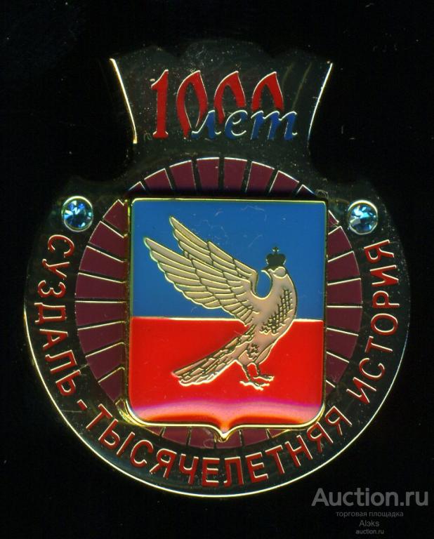 Владимирская область - Суздаль 1000 лет (1024-2024)(юбилей)(география)(Кр.)