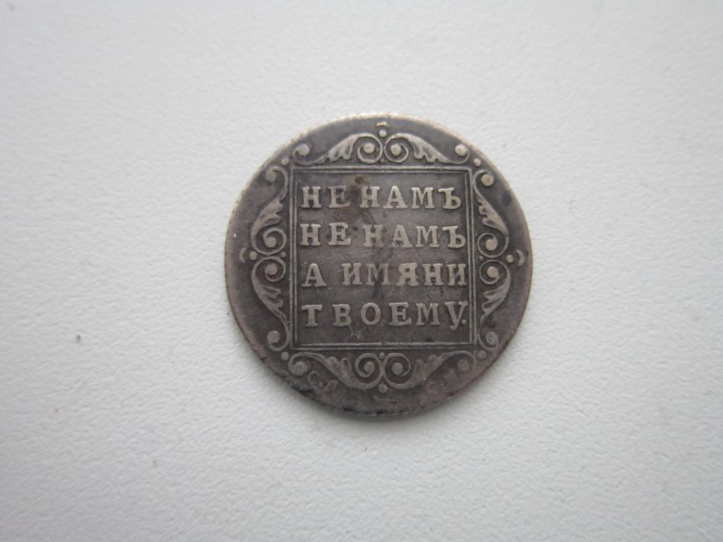 Очень Редкий Полуполтинник 1798 г. СП ОМ. Надпись "ПОЛУ - ПОЛТИН - НИКЪ". Биткин R1 !!!