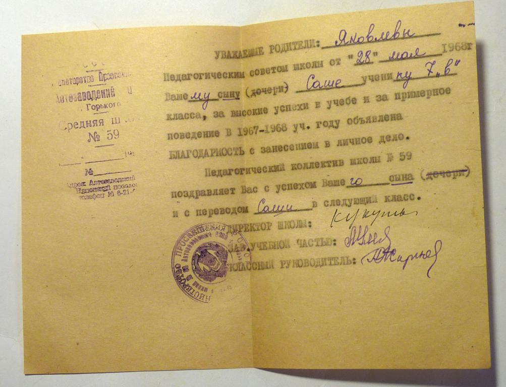 Благодарность ученику 7 класса 1968 год город Горький