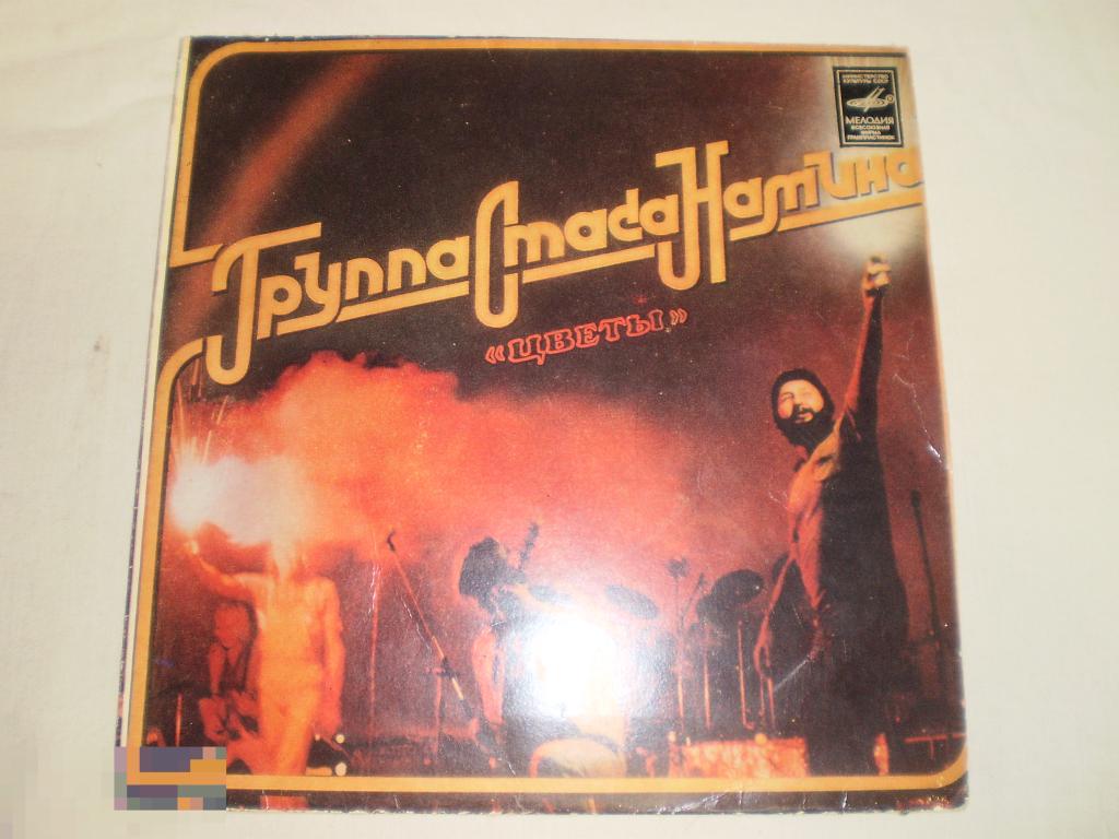 Группа Стаса Намина - Юрмала - Миньон