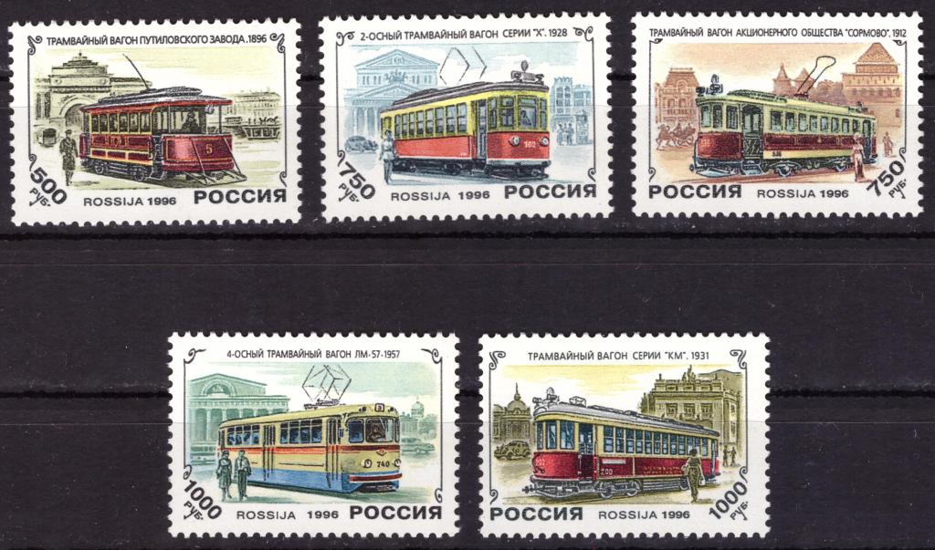 Россия 1996 История отечественного трамвая **
